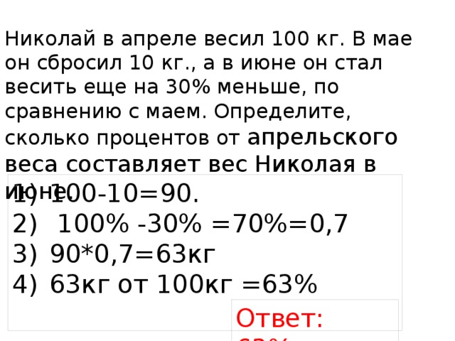 На сколько килограмм меньше