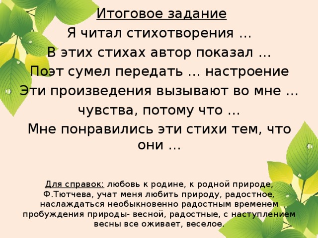 Почему мне понравилось стихотворение. Мне понравилось это стихотворение потому что. Мне понравился стих потому что. Чем мне понравилось стихотворение. Вне понравилось данное стихотворение потому что.