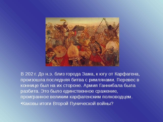 История 5 класс вторая война рима с карфагеном презентация 5 класс