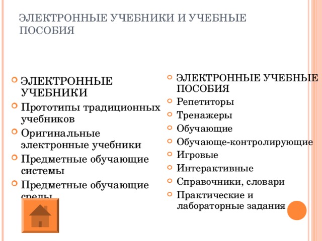 Задачи традиционного учебного пособия. Традиционные учебные пособия цели и задачи.