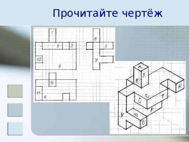 Кто читает чертежи