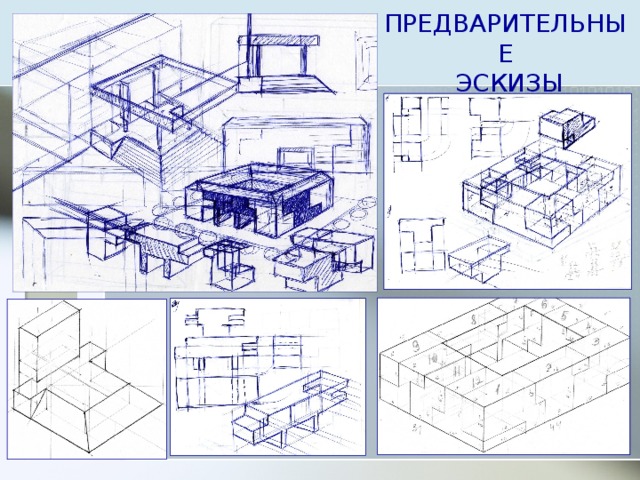 Предварительный набросок. Предварительный эскиз. Эскизный предварительный проект. Предварительный эскиз небольшого размера - это:.