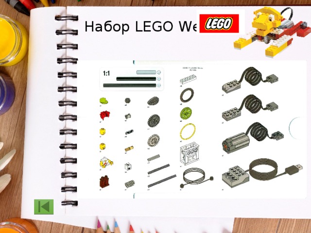 Набор LEGO WeDo 