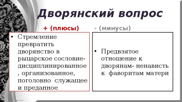 Дворянство таблица 7 класс Короткое царствование Павла I