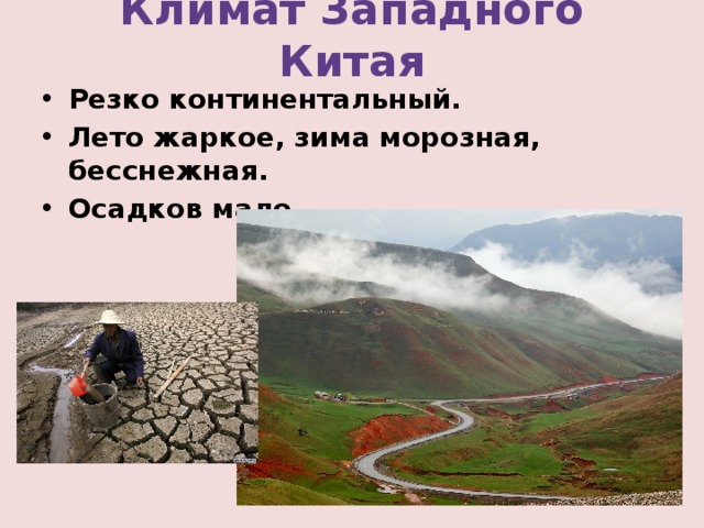 Китай климат презентация