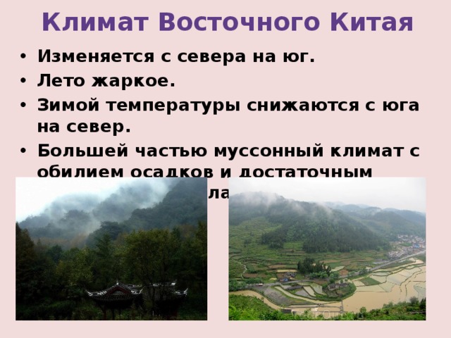 Китай климат презентация