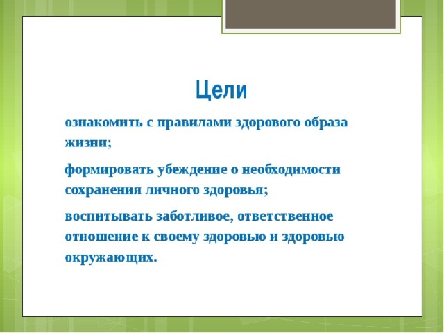 Проект по обж здоровый образ жизни