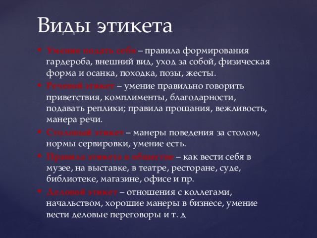 Правило изучено. Виды этикета таблица. Разные виды этикета. Таблица правила этикета. Каким правилам учат виды этикета.