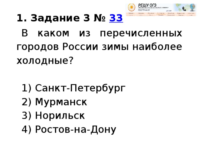 В каком из перечисленных городов наиболее