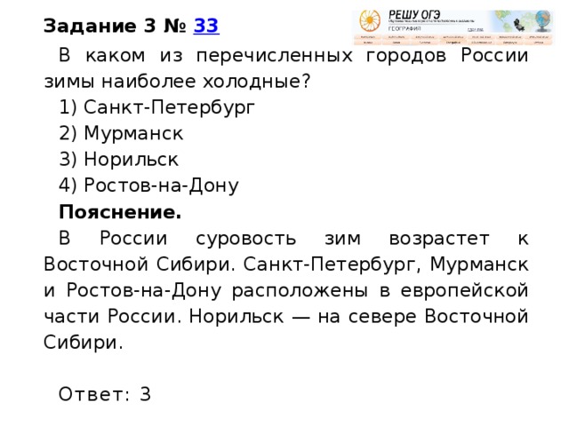 В каком из перечисленных городов наиболее. В каком из перечисленных городов зимы наиболее холодные. В каком из городов России зимы наиболее холодные. 1. В каком из перечисленных городов России зимы наиболее холодные?. В каком городе из перечисленных городов России зимы.