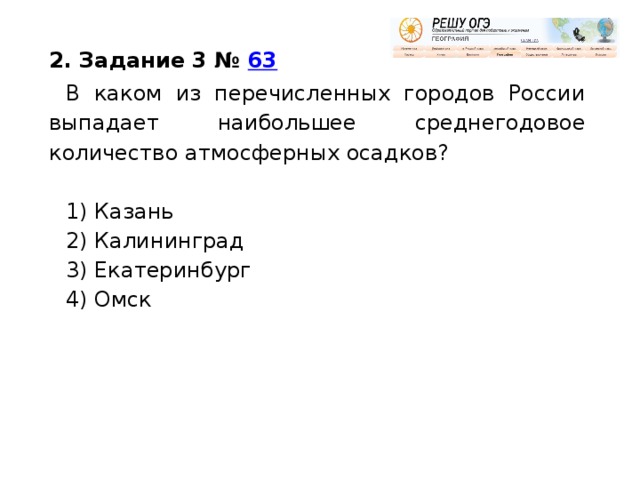 В каком из перечисленных городов наибольшая. В каком городе России выпадает наибольшее количество осадков. В каком из городов выпадает наибольшее количество осадков в России. В каком из перечисленных городов России среднегодовое. В каком из городов выпадает наибольшее Кол-во атмосферных осадков ?.