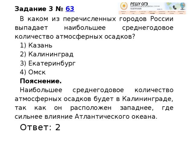 Расположите перечисленные ниже регионы. В каком из перечисленных городов России среднегодовое. В каком из городов выпадает наибольшее количество осадков в России. В каком городов России среднегодовое количество атмосферных осадков. В каком из указанных городов выпадает наибольшее количество осадков.