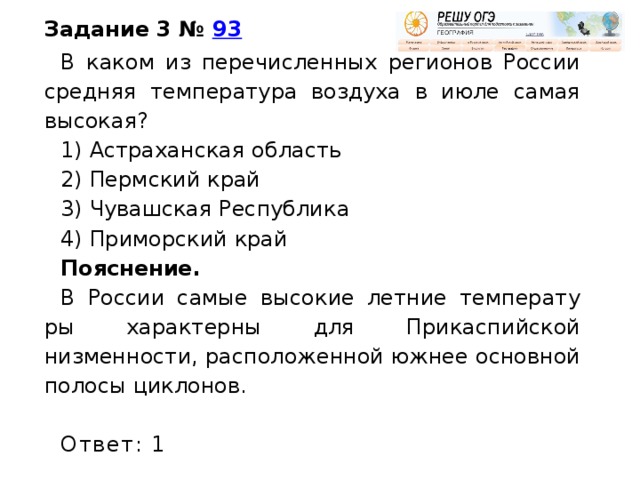 Из перечисленных регионов. В каком из перечисленных регионов. Средняя температура воздуха в июле в Астраханской области. В какой из перечисленных стран температура июля выше. Какой из перечисленных регионов России лучше всего обеспечен.