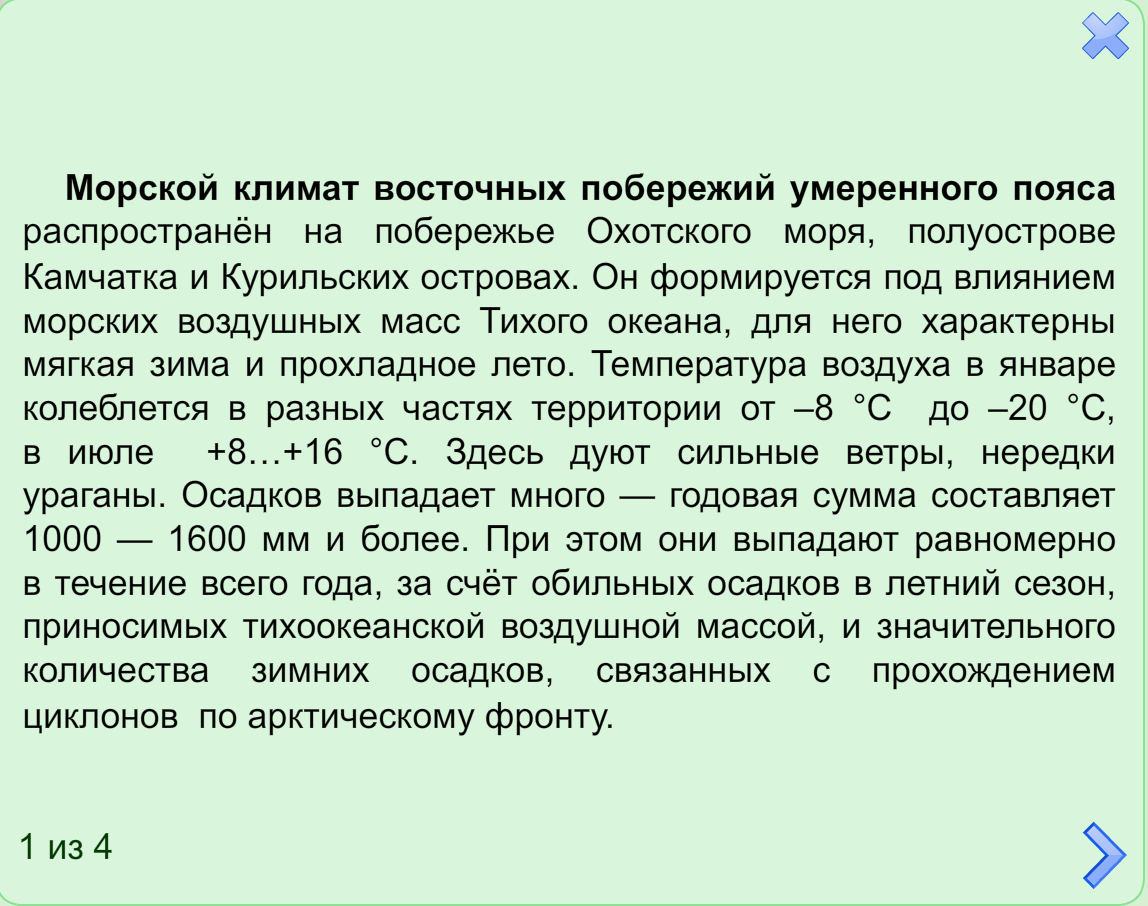 Климат западных берегов. Морской климат характеристика. Климат восточных побережий. Морского умеренного климата. Морской климат умеренного пояса России.