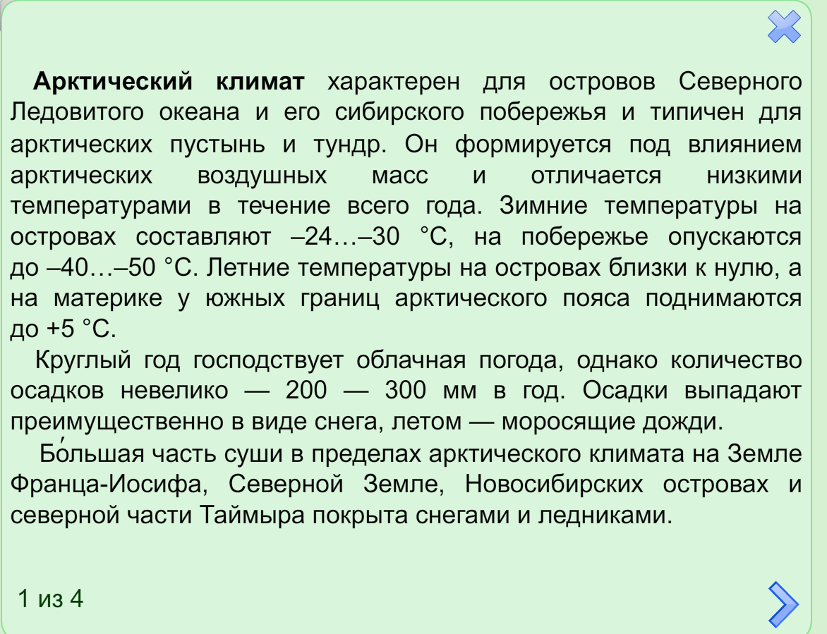 Для побережья тихого океана характерен климат