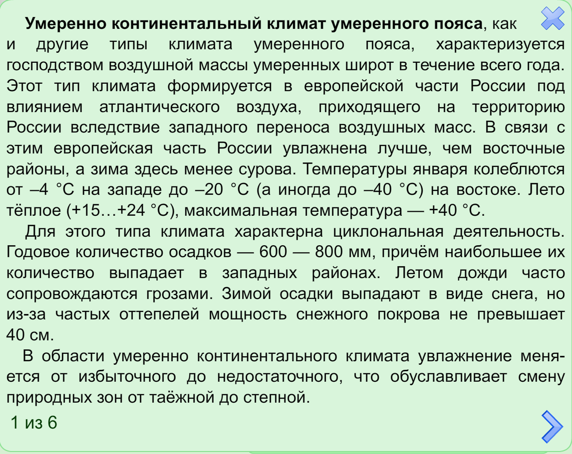 Умеренного континентального описание. Умеренно-континентальный климат характеристика. Характеристика умеренного континентального климата. Характеристика умеренно континентального климата России. Умеренный континентальный климат характеристика.