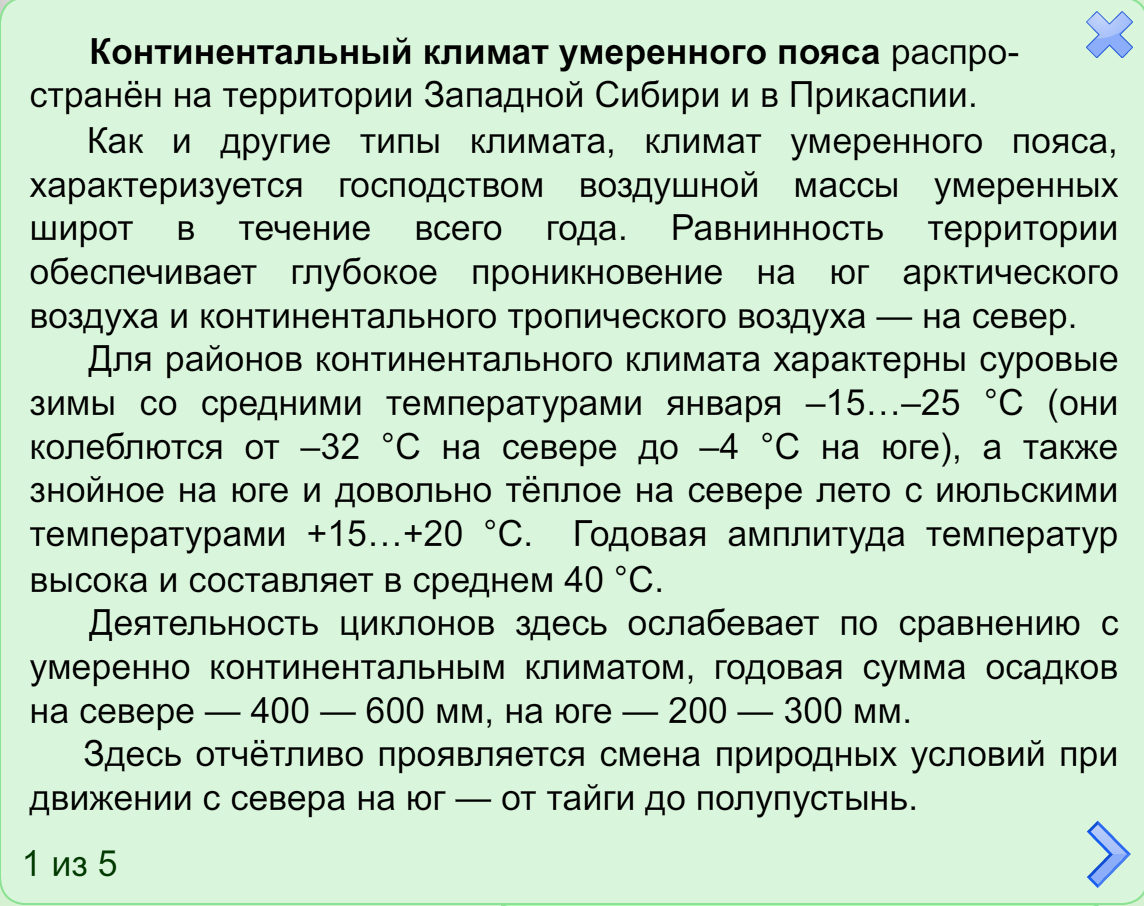 Континентальный это. Умеренно континентальный климат умеренного пояса. Умеренно-континентальный климат характеристика в России.