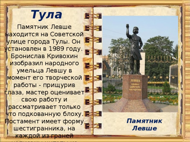 Тульский левша