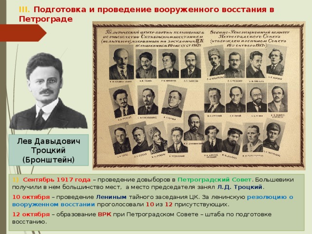 Образование петроградского совета рабочих. Состав Петроградского совета 1917. Председатель Петроградского совета 1917 год. Первый председатель исполкома Петросовета в 1917. 1917 Совет Петроградский совет.