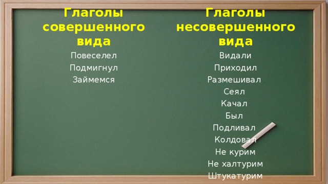 Совершенный вид и несовершенный вид презентация 4 класс