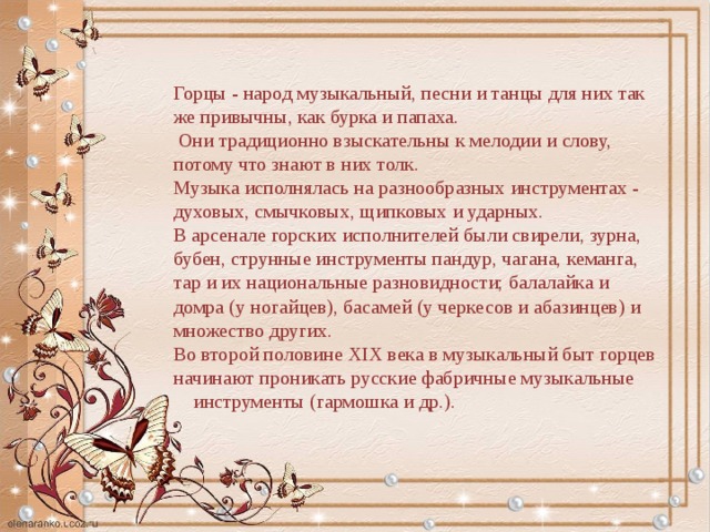 Народные музыкальные инструменты дагестана презентация