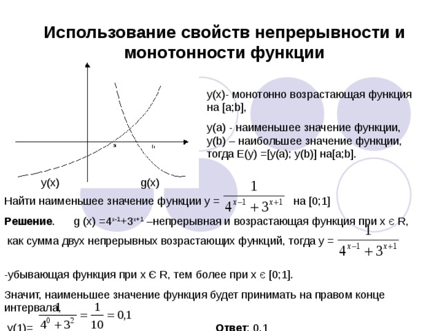 Монотонная функция это. Монотонность разрывной функции. Монотонная непрерывная функция. Свойство монотонности функции. Монотонность и непрерывность функции.