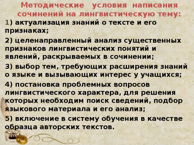 Сочинение на лингвистическую тему презентация 7 класс. Научное сообщение на лингвистическую тему. Сочинение на лингвистическую тему 5 класс. Сочинение на лингвистическую тему 6 класс. Технологическая карта сочинение на лингвистическую тему.