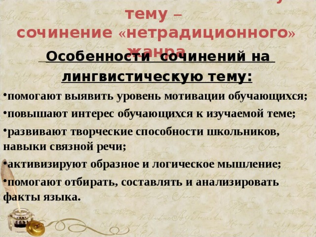 Сочинение на лингвистическую тему русский язык