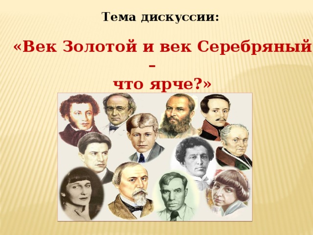 Презентация на тему дискуссия на тему россия в начале 20 века выбор пути