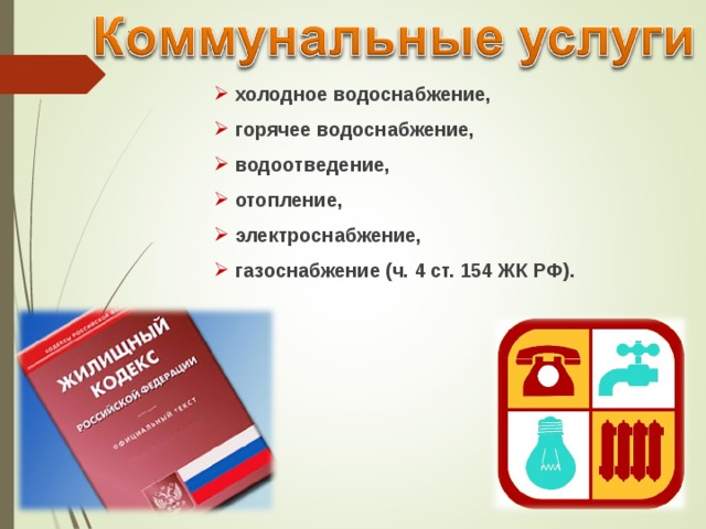 Ст 154 ч 4