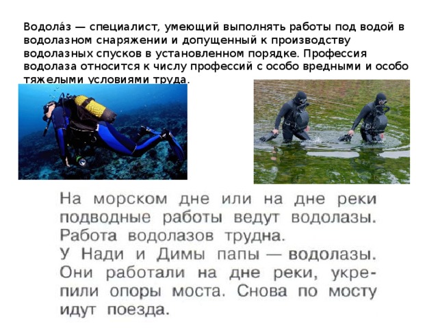 Профессия водолаз картинки