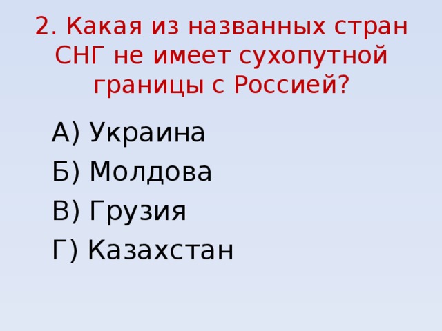 Какие страны имеют сухопутные с россией