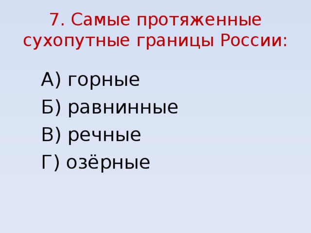 Страны имеющие протяженную границу с россией