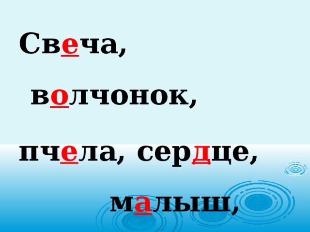 Св е ча,  в о лчонок, пч е ла, сер д це, м а лыш, со л нце. 