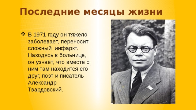 Михаил исаковский презентация 8 класс