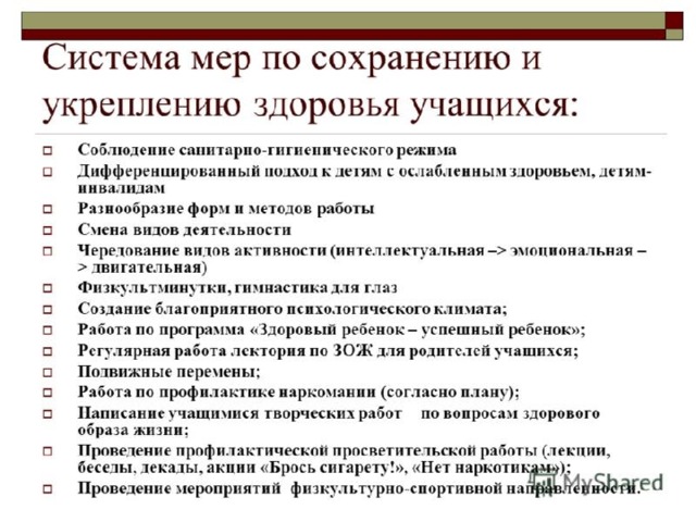 План работы по сохранению и укреплению здоровья детей