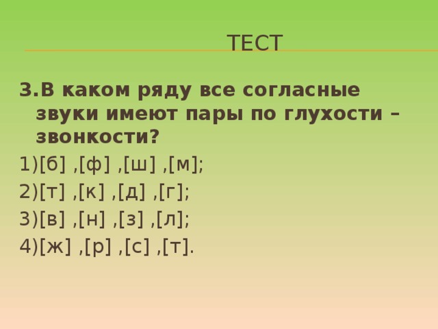 В каком ряду находится