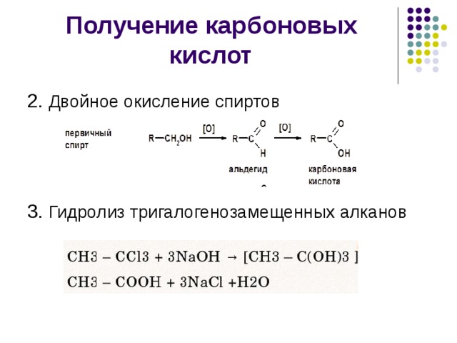 Составьте схему получения карбоновой кислоты из алкина над стрелками переходов укажите условия