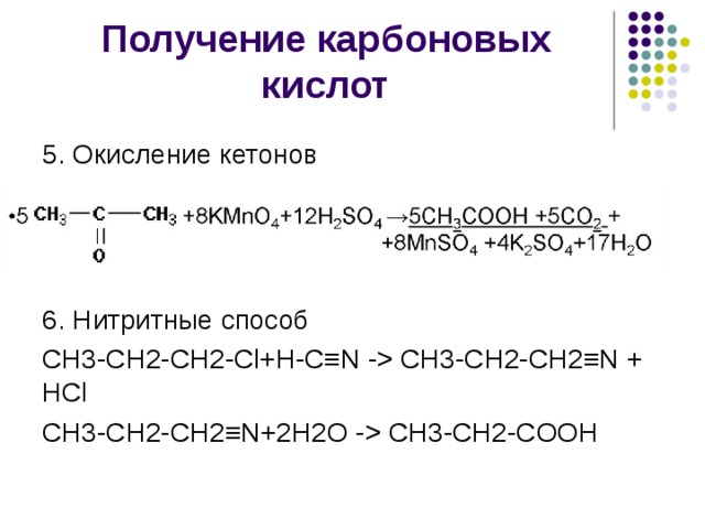 Получение карбоновых кислот окислением