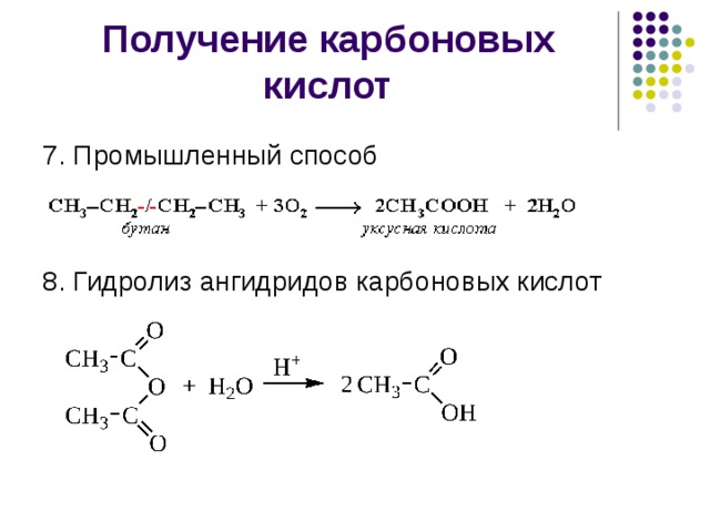 Составьте схему получения карбоновой кислоты из алкина над стрелками переходов укажите условия