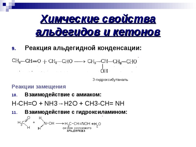 Презентация химические свойства кетонов