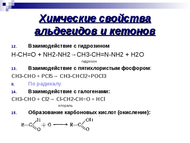 Из предложенного перечня выберите две схемы реакций в результате которых образуется альдегид c2h4 o2