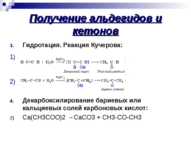 Кетон алкан. Получение альдегидов окислением соответствующих спиртов. Получение альдегида из спирта реакция. Способы получения альдегидов гидролизом. Способы получения альдегидов уравнения реакций.