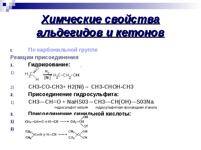 Презентация по химии 10 класс альдегиды