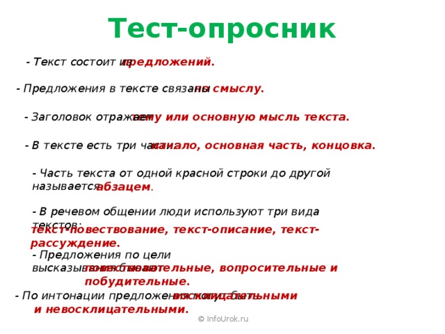 Составить текст из предложений 2 класс презентация