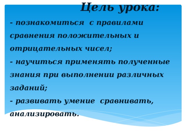 Появление нуля и отрицательных чисел в математике древности 6 класс презентация