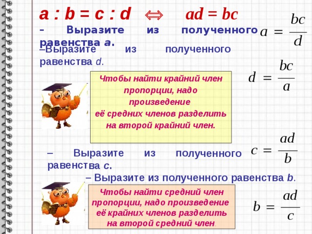 Сумма членов пропорции