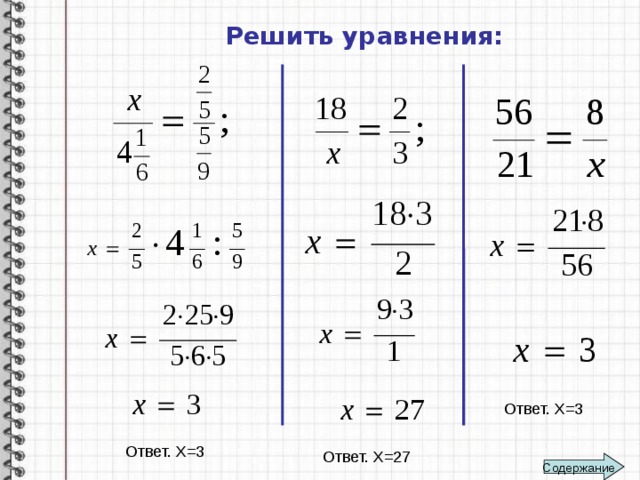 Пропорции примеры. Как решать уравнения с пропорциями. Решение уравнений с помощью пропорции 6 класс. Как решать уравнения по пропорции. Решение уравнений пропорцией 6 класс.