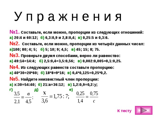 Составь пропорцию по картинке a b