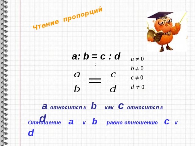 Составь пропорцию по картинке a b